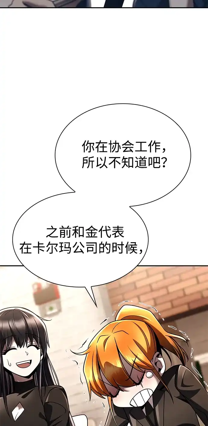 《天才猎人的清扫生活》第129话 第79页