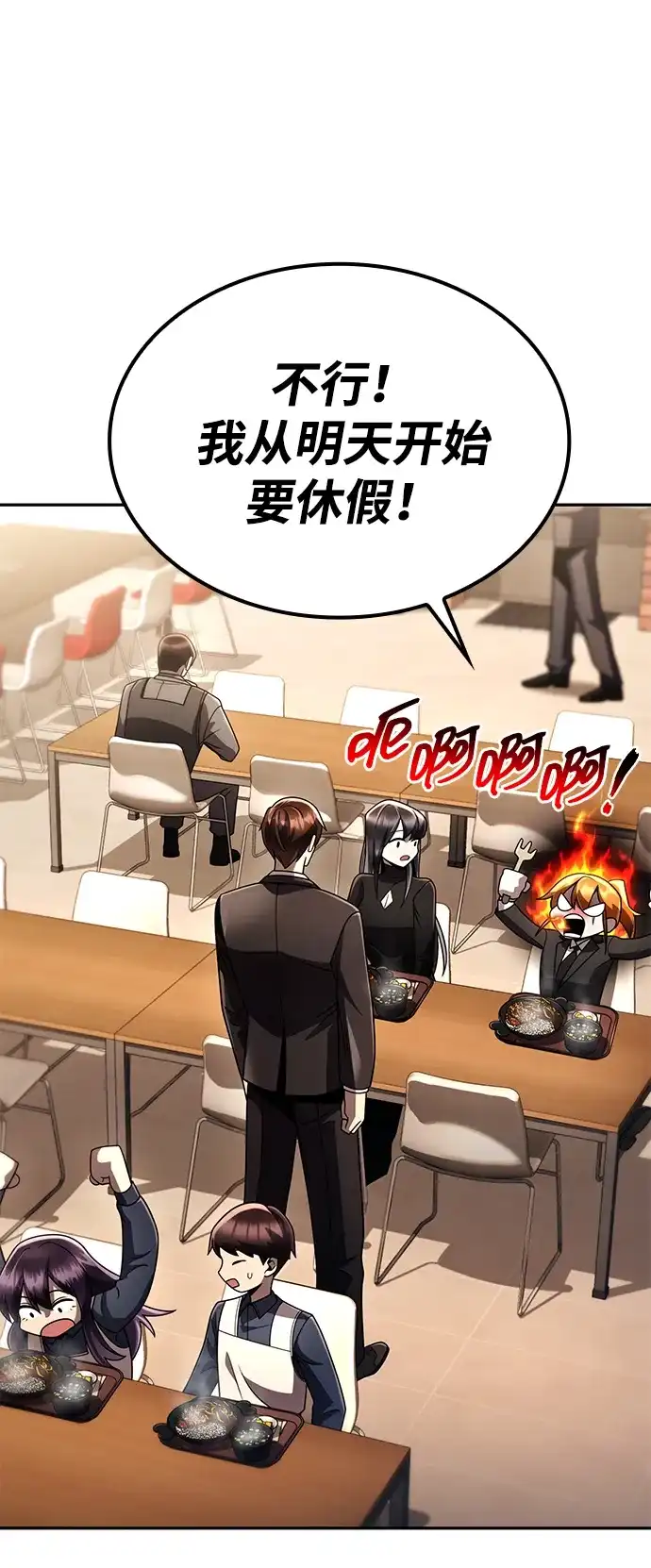《天才猎人的清扫生活》第129话 第83页
