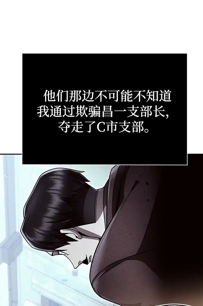 《天才猎人的清扫生活》第129话 第39页