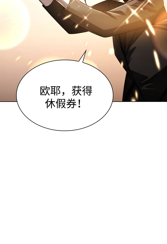 《天才猎人的清扫生活》第129话 第33页