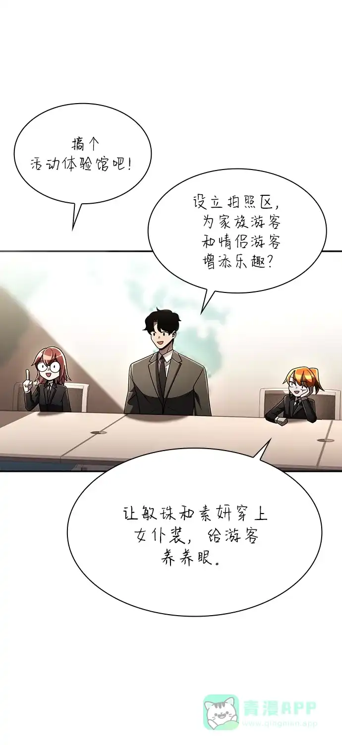 《天才猎人的清扫生活》第129话 第31页
