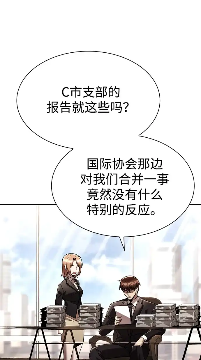 《天才猎人的清扫生活》第129话 第37页
