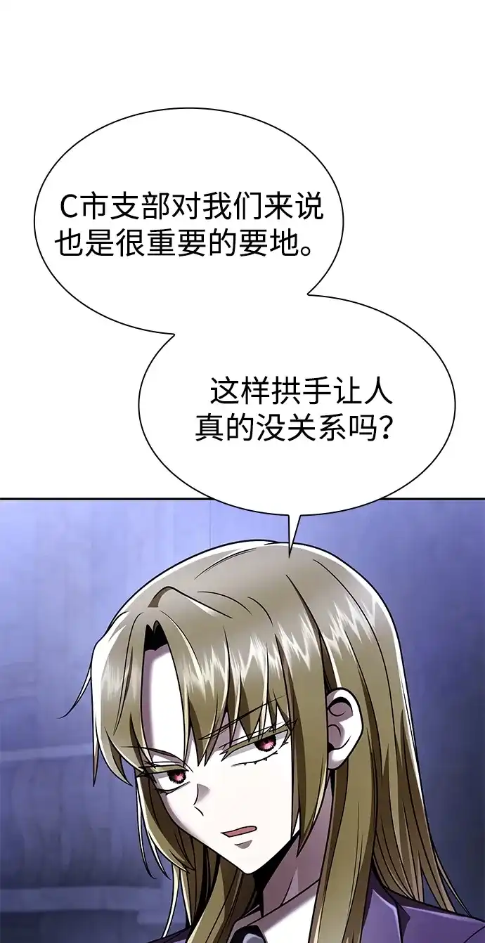《天才猎人的清扫生活》第129话 第95页