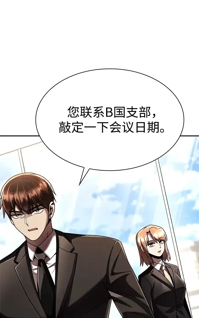 《天才猎人的清扫生活》第129话 第57页