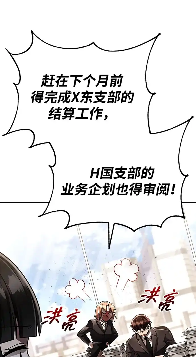 《天才猎人的清扫生活》第129话 第17页