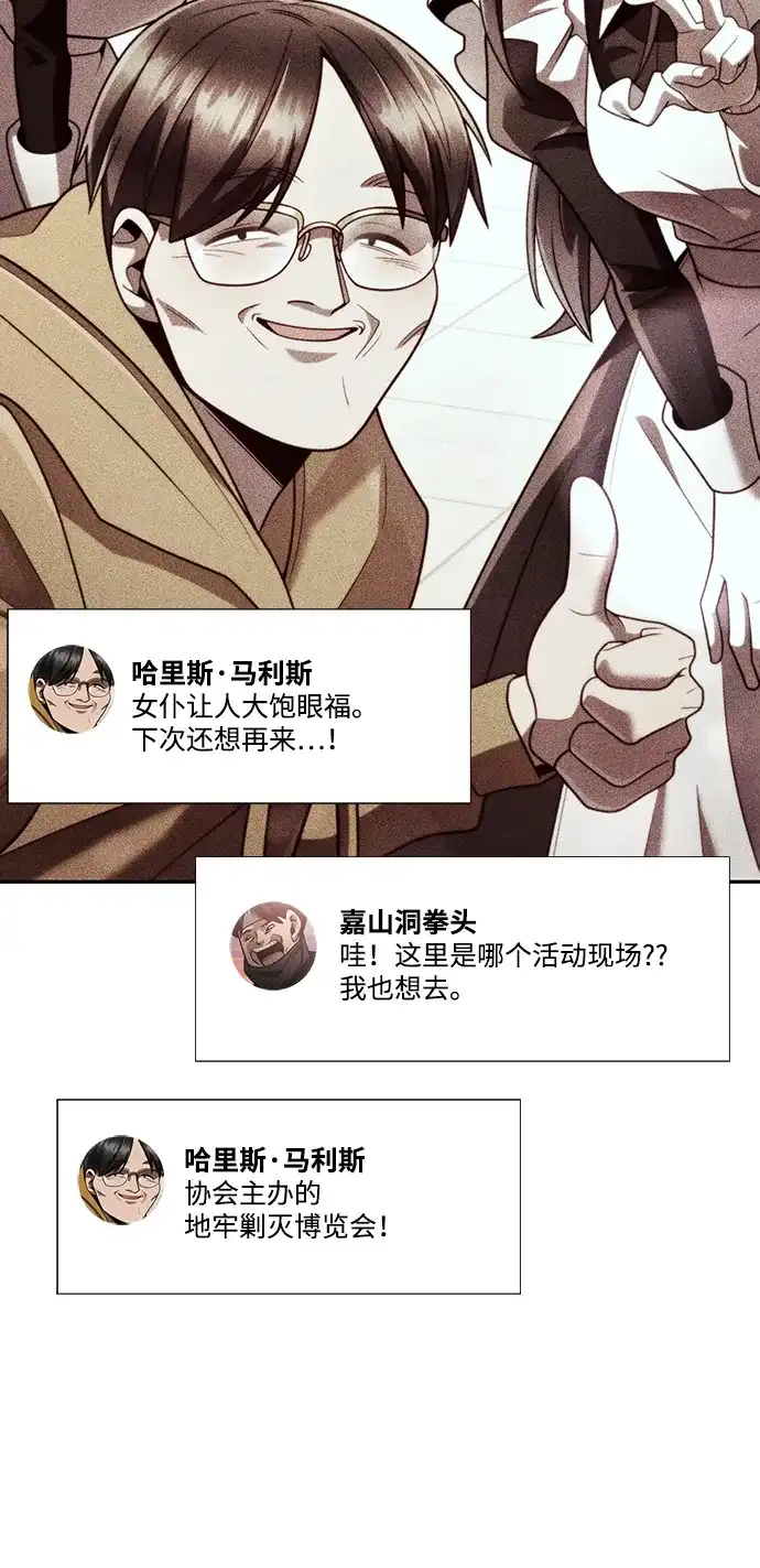《天才猎人的清扫生活》第129话 第27页