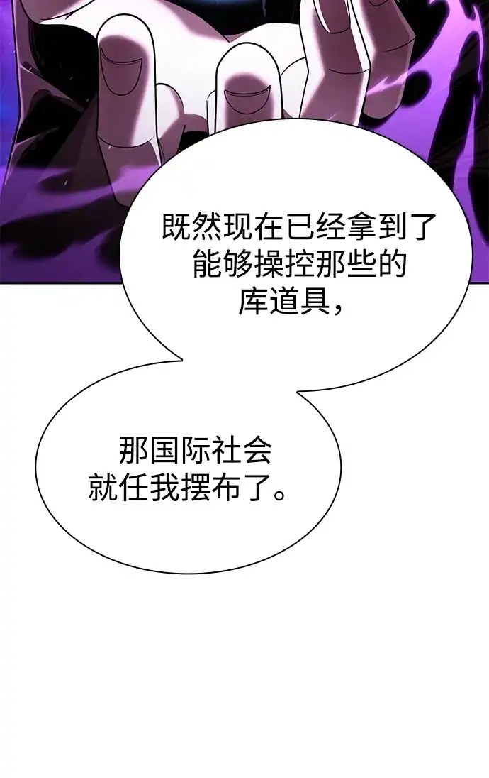 《天才猎人的清扫生活》第129话 第112页