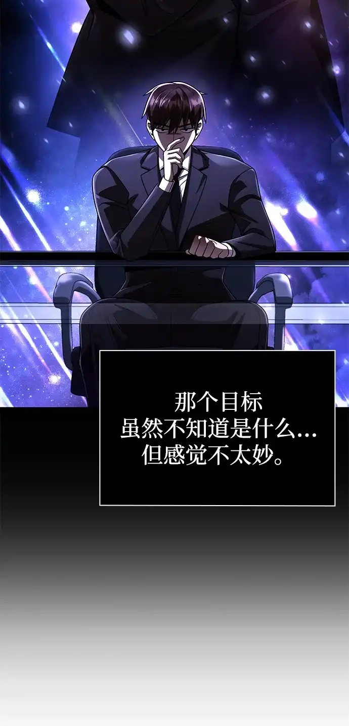 《天才猎人的清扫生活》第129话 第47页