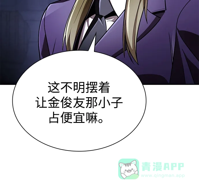 《天才猎人的清扫生活》第129话 第96页