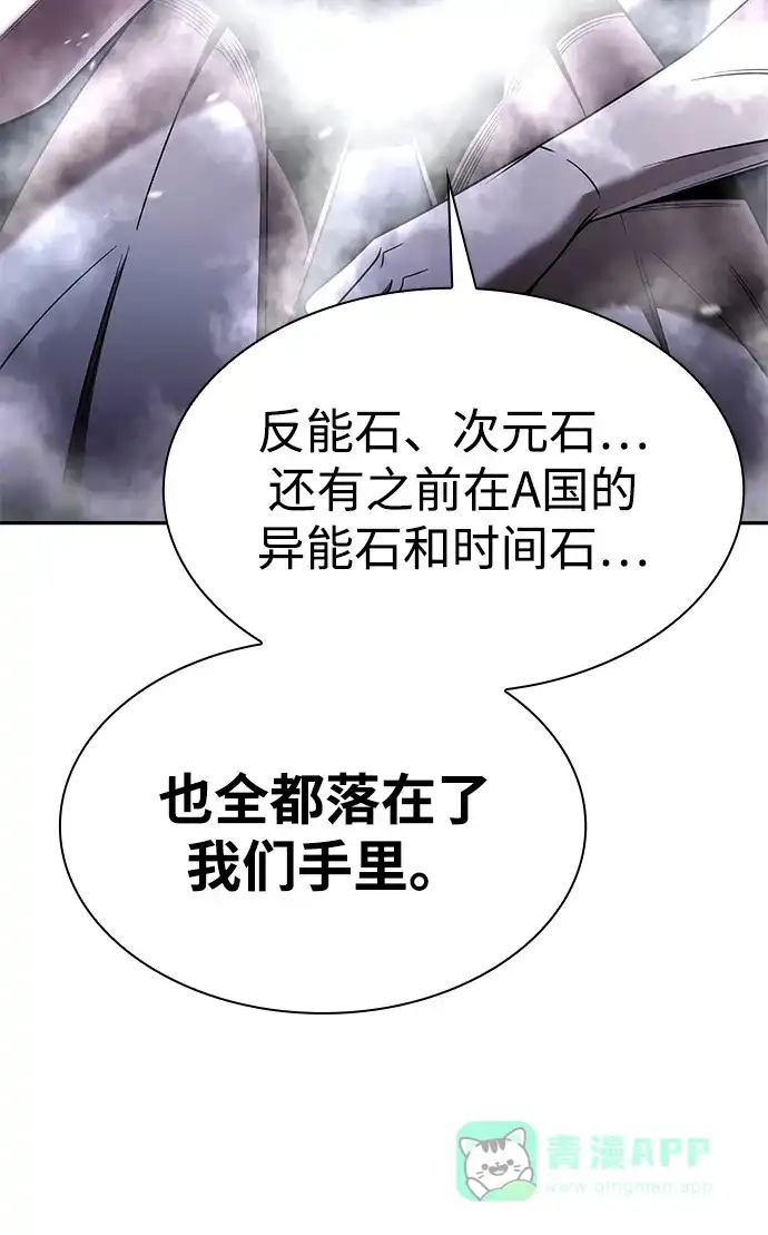 《天才猎人的清扫生活》第129话 第101页