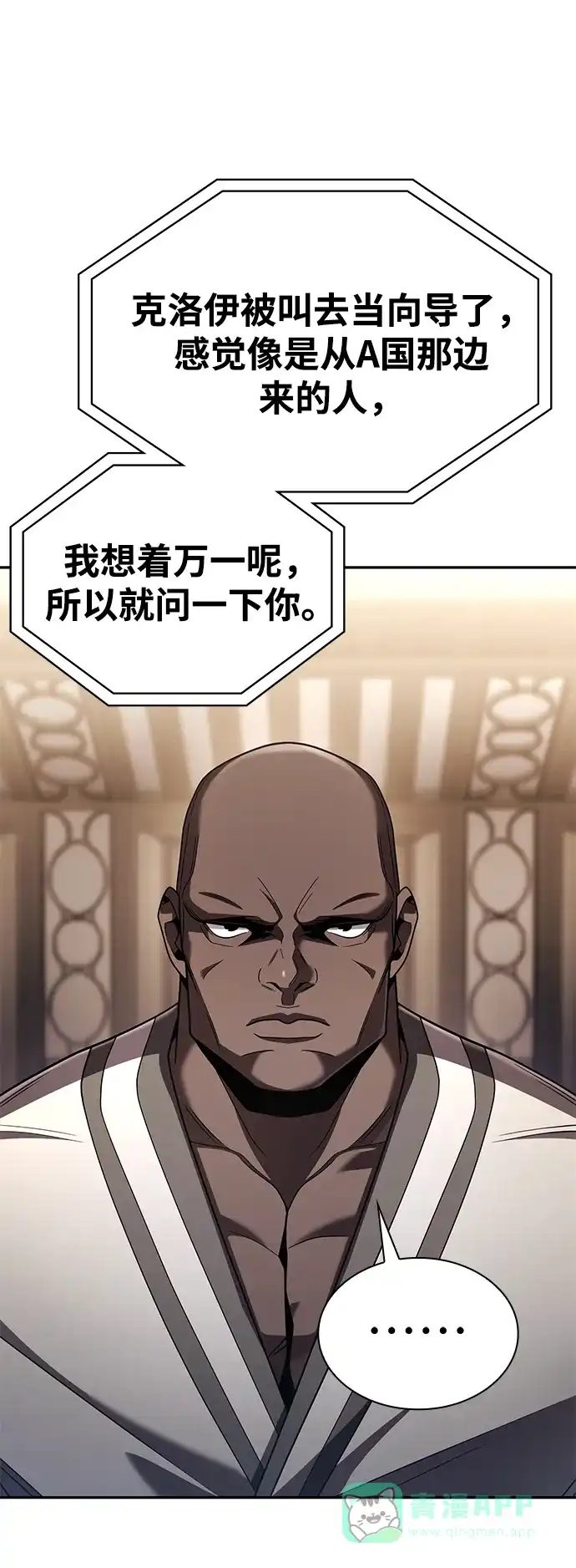 《天才猎人的清扫生活》第130话 第96页