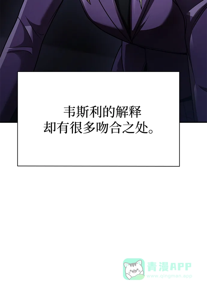 《天才猎人的清扫生活》第130话 第71页