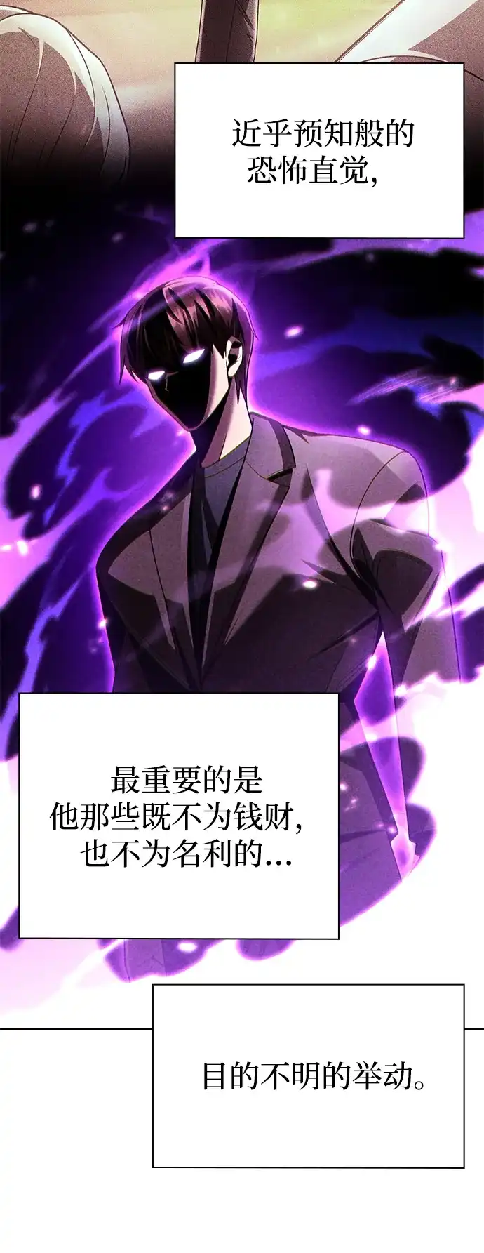 《天才猎人的清扫生活》第130话 第74页