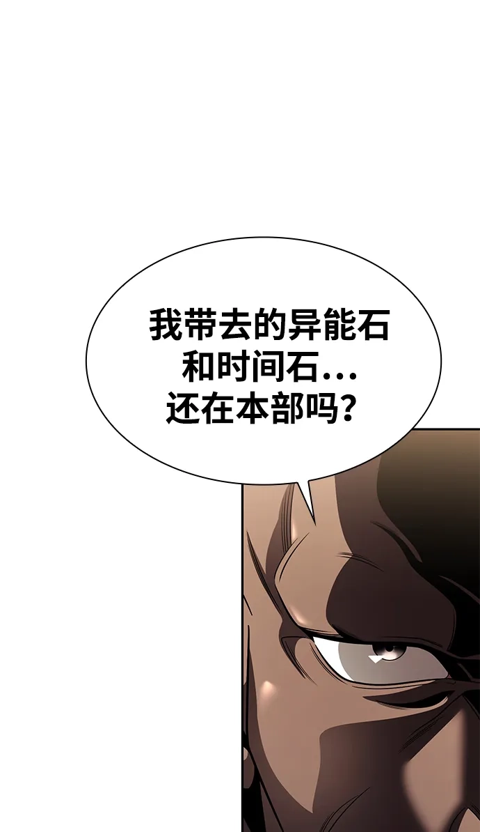 《天才猎人的清扫生活》第130话 第98页
