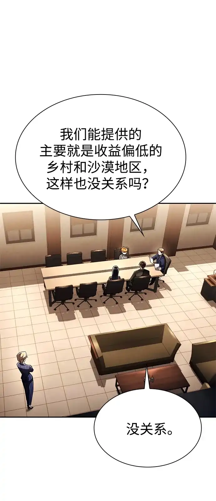 《天才猎人的清扫生活》第130话 第108页