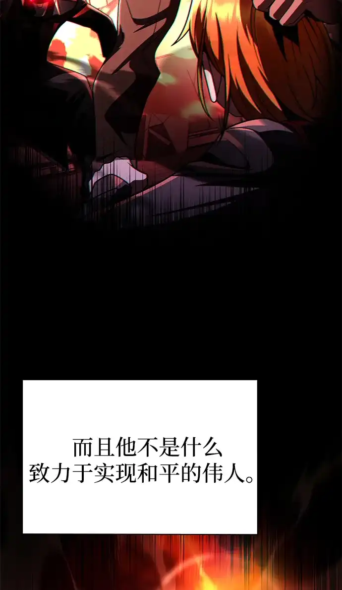 《天才猎人的清扫生活》第130话 第87页
