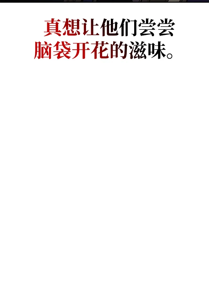 《天才猎人的清扫生活》第130话 第104页