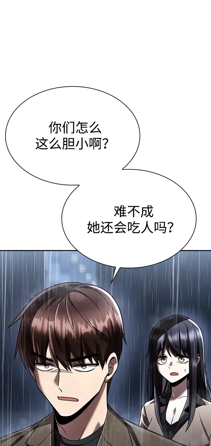 《天才猎人的清扫生活》第130话 第29页