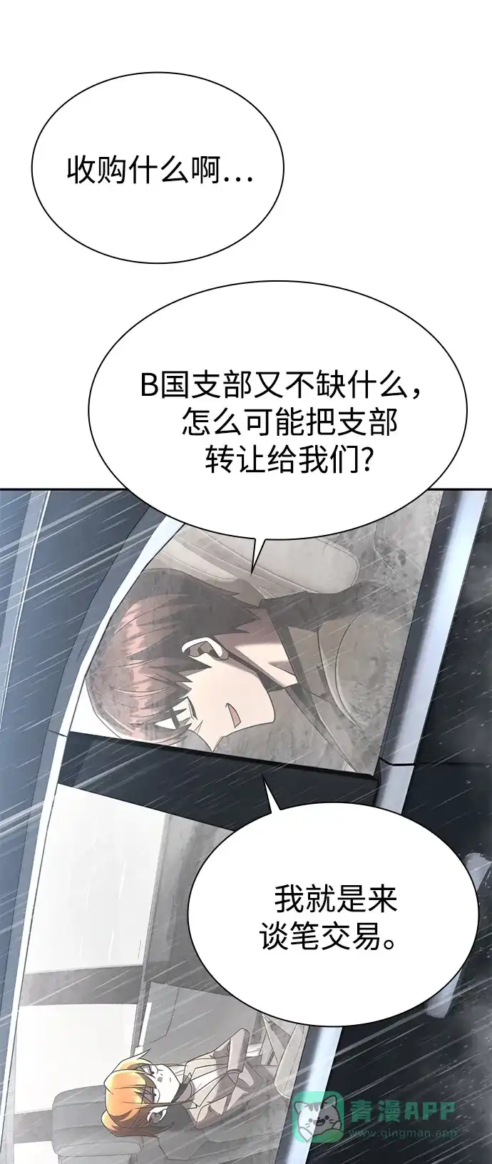 《天才猎人的清扫生活》第130话 第56页