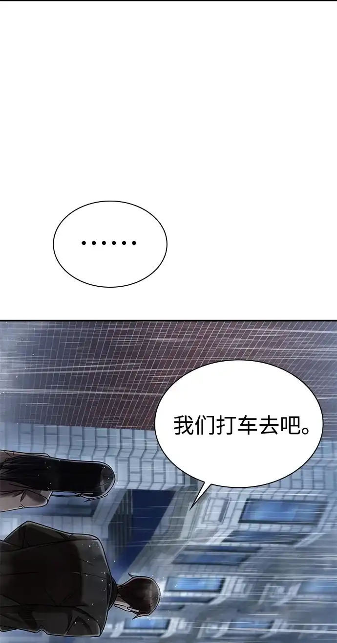 《天才猎人的清扫生活》第130话 第65页