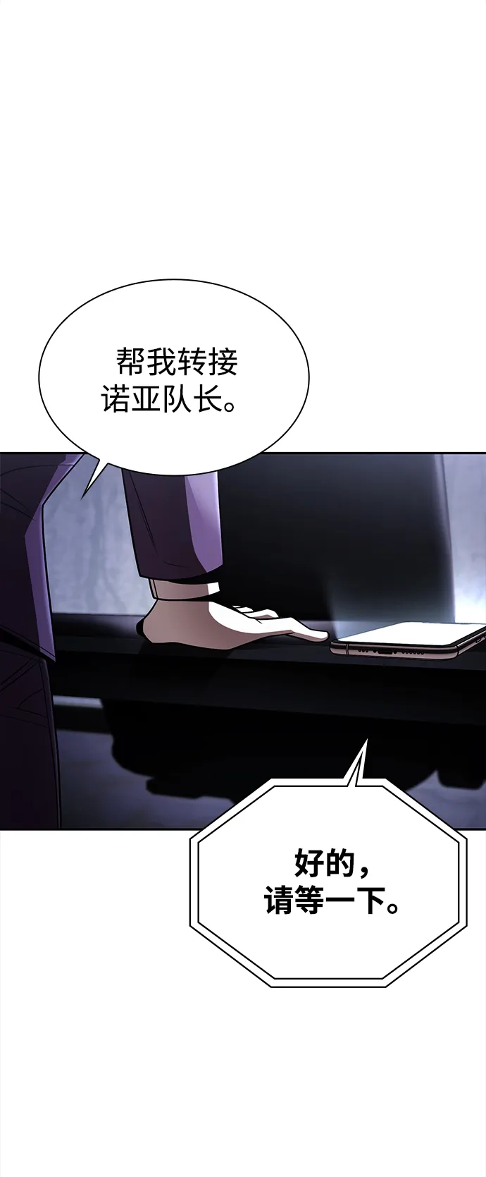 《天才猎人的清扫生活》第130话 第94页