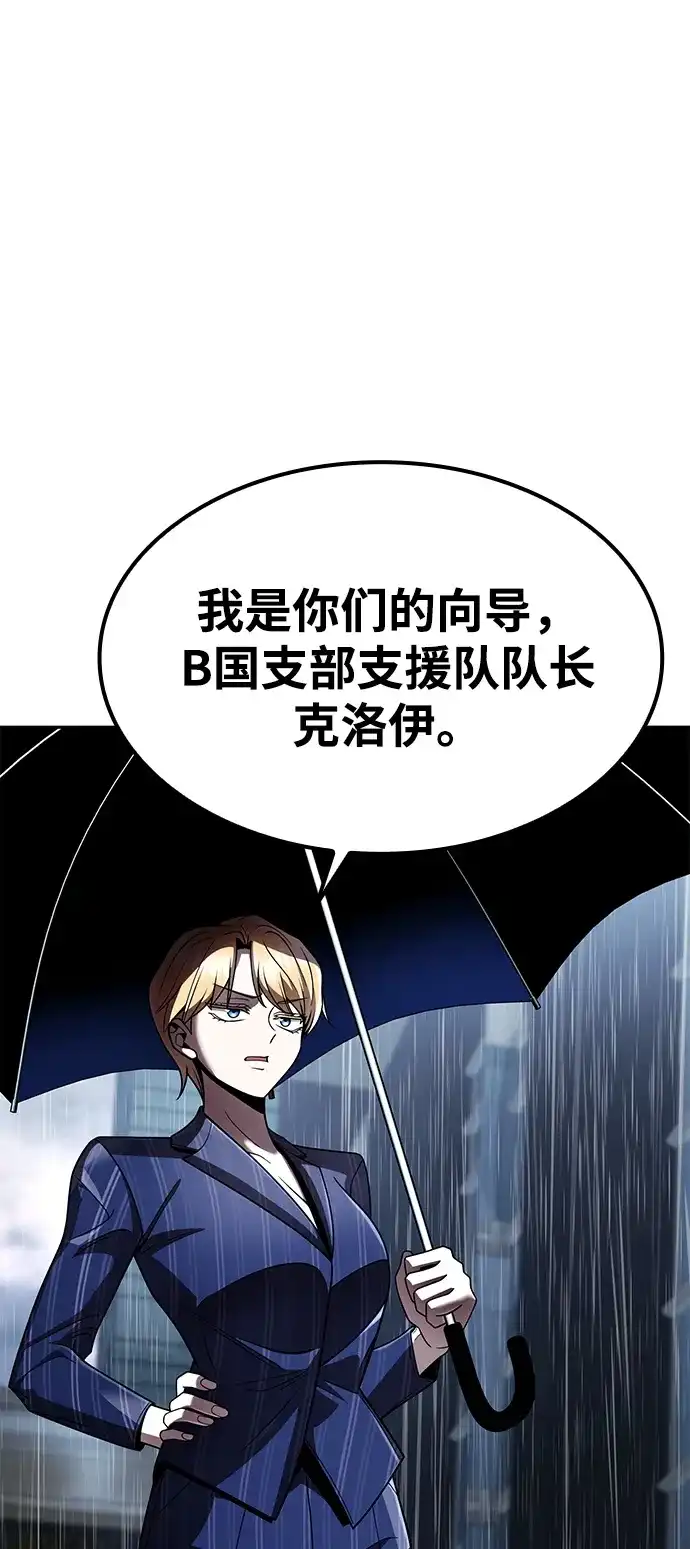《天才猎人的清扫生活》第130话 第34页