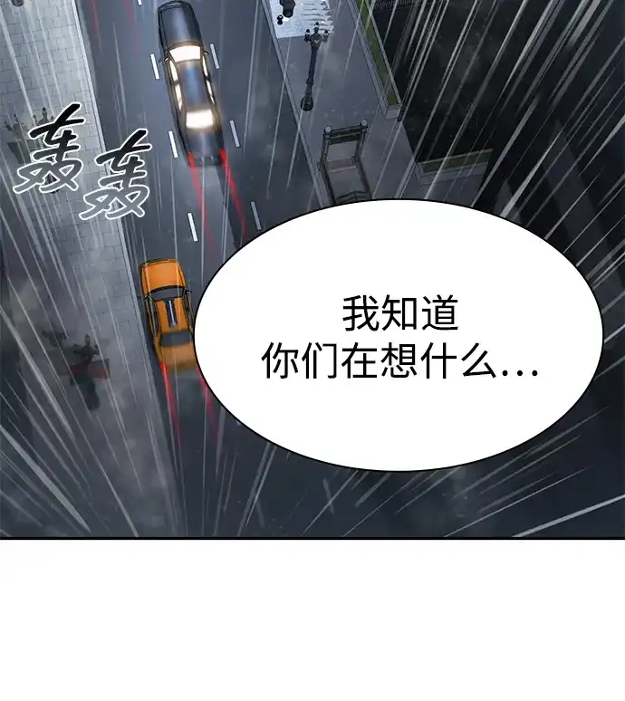 《天才猎人的清扫生活》第130话 第39页