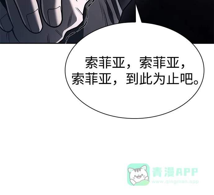 《天才猎人的清扫生活》第130话 第21页