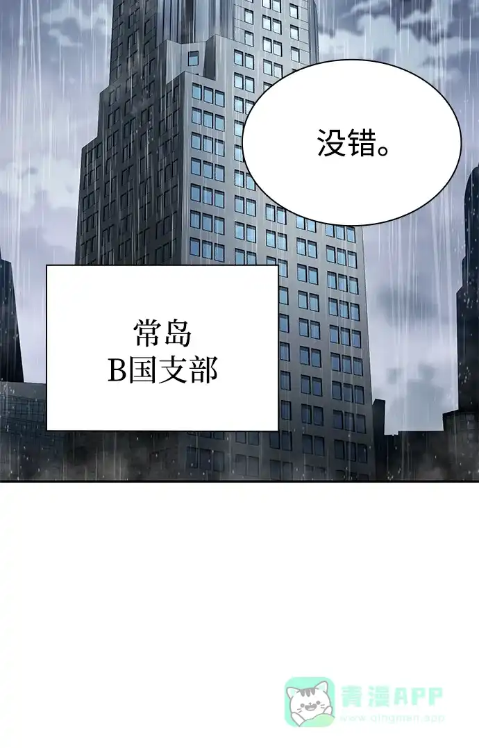 《天才猎人的清扫生活》第130话 第106页