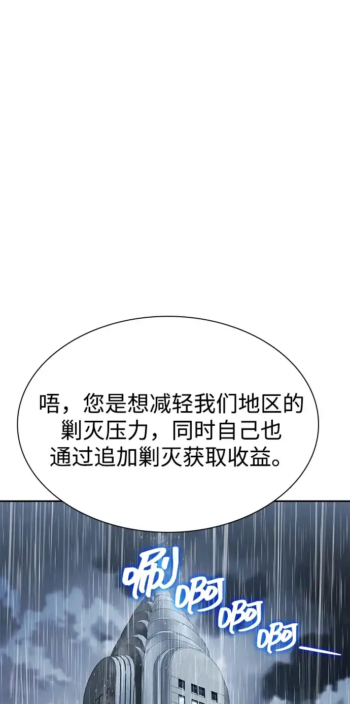 《天才猎人的清扫生活》第130话 第105页