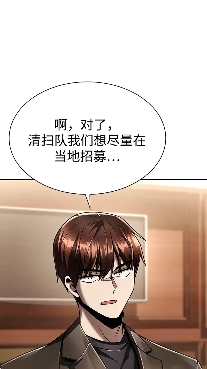 《天才猎人的清扫生活》第130话 第113页
