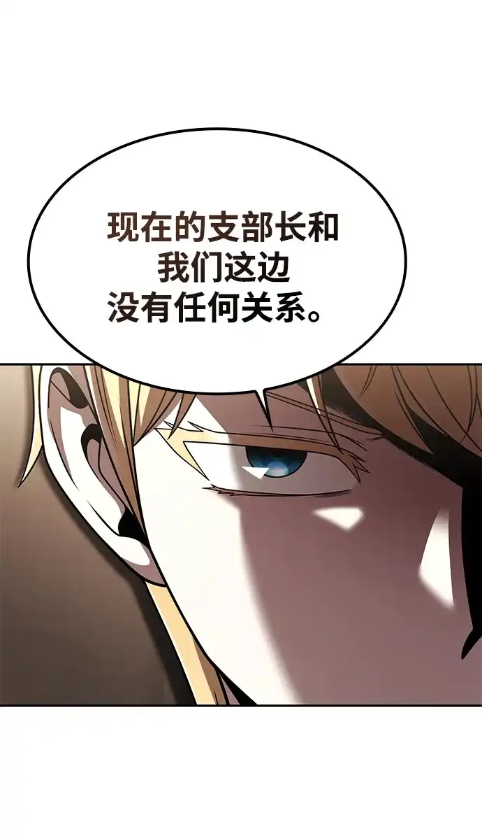 《天才猎人的清扫生活》第130话 第49页