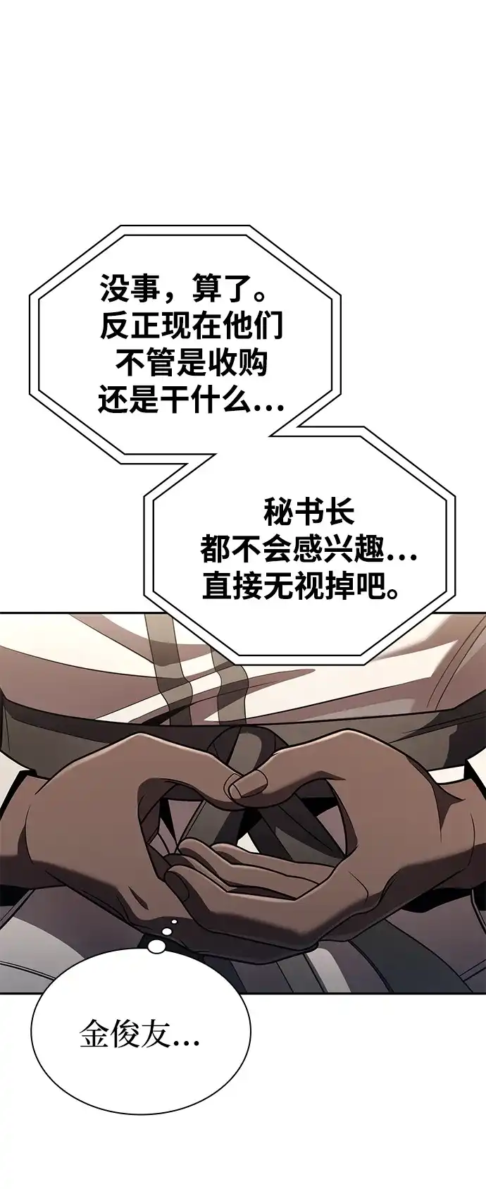 《天才猎人的清扫生活》第130话 第97页