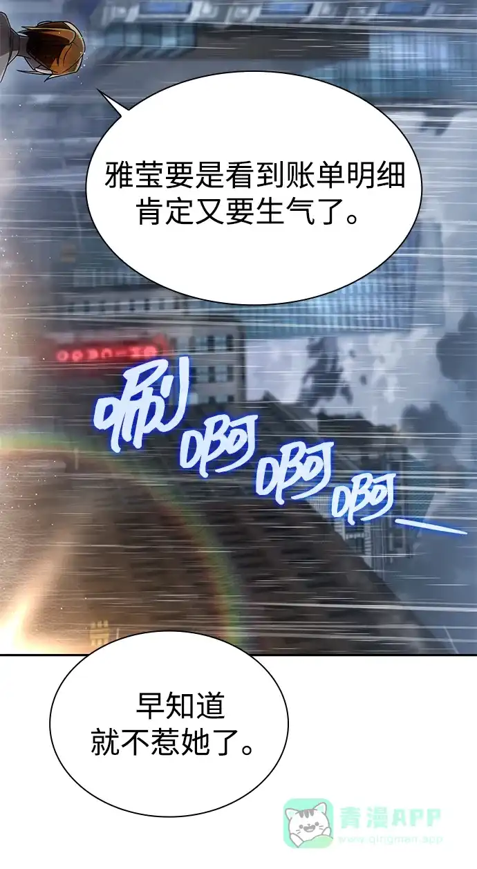 《天才猎人的清扫生活》第130话 第66页
