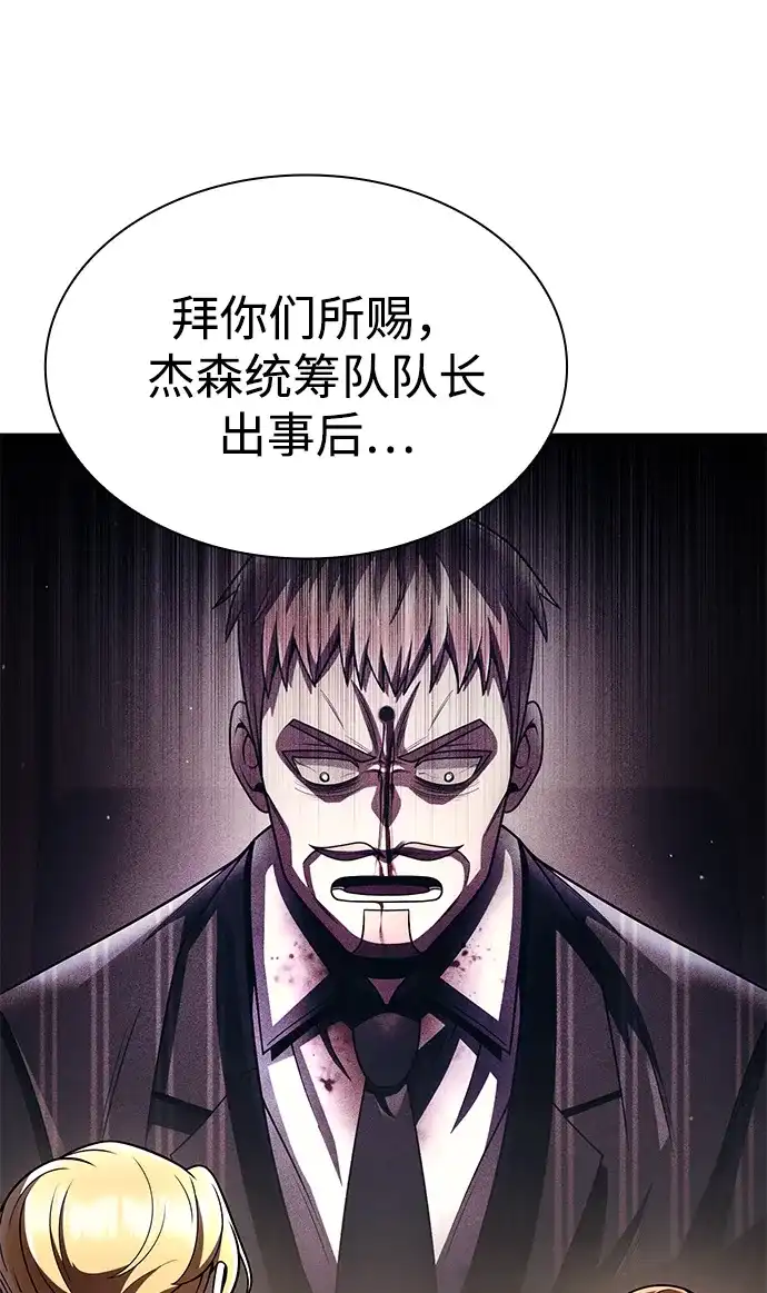 《天才猎人的清扫生活》第130话 第45页