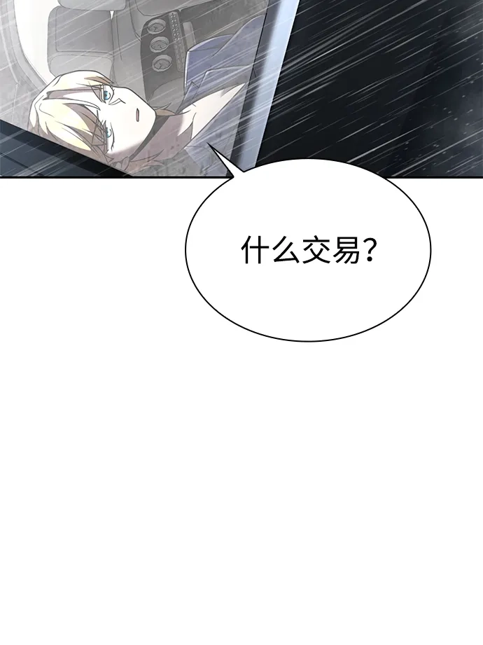 《天才猎人的清扫生活》第130话 第57页