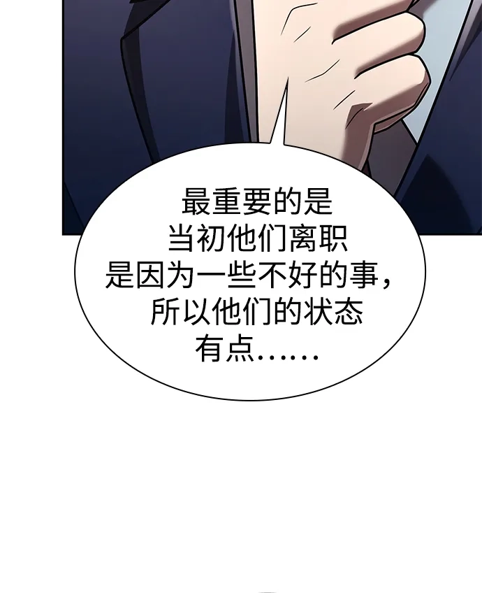 《天才猎人的清扫生活》第130话 第120页