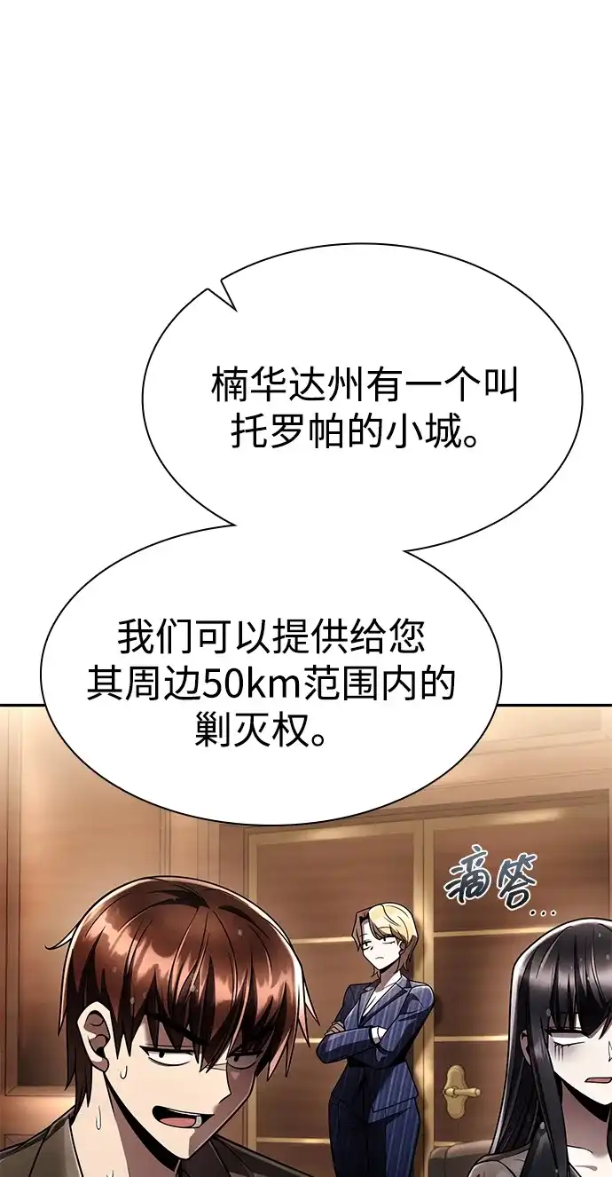 《天才猎人的清扫生活》第130话 第109页