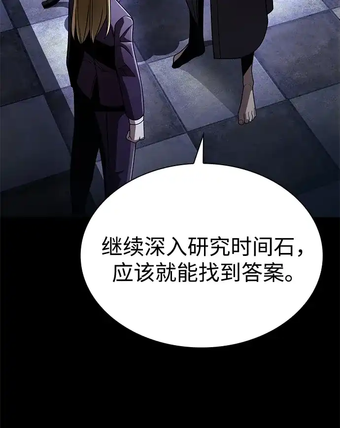 《天才猎人的清扫生活》第130话 第79页