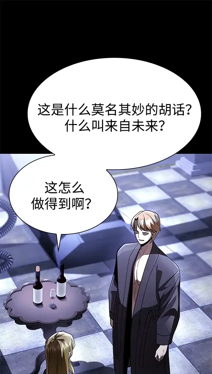 《天才猎人的清扫生活》第130话 第78页