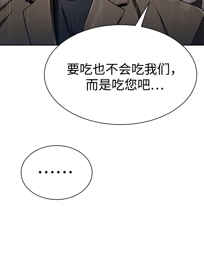 《天才猎人的清扫生活》第130话 第30页