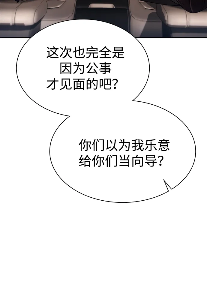 《天才猎人的清扫生活》第130话 第43页