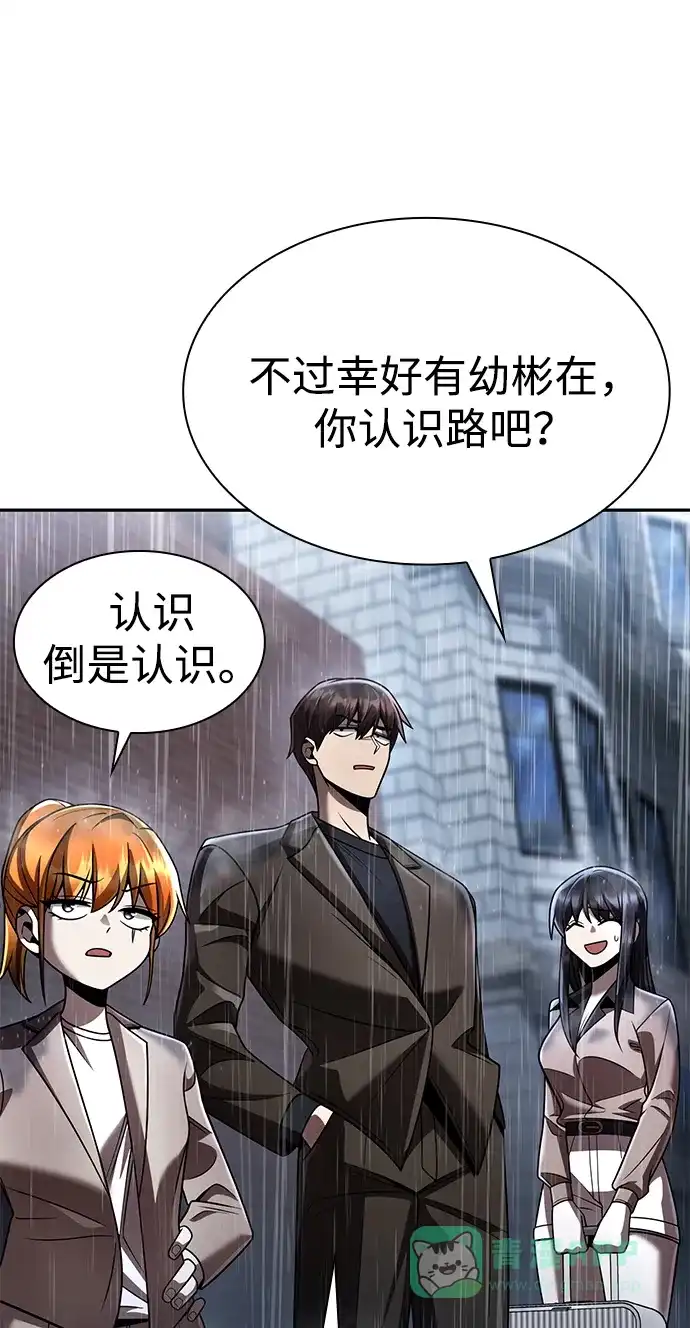 《天才猎人的清扫生活》第130话 第61页