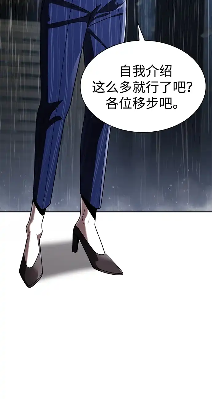 《天才猎人的清扫生活》第130话 第35页