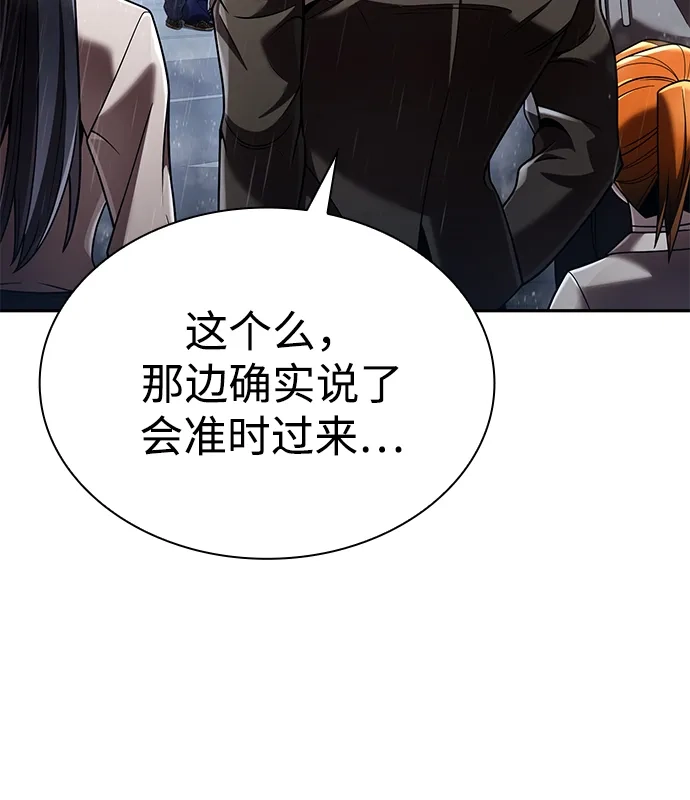 《天才猎人的清扫生活》第130话 第27页