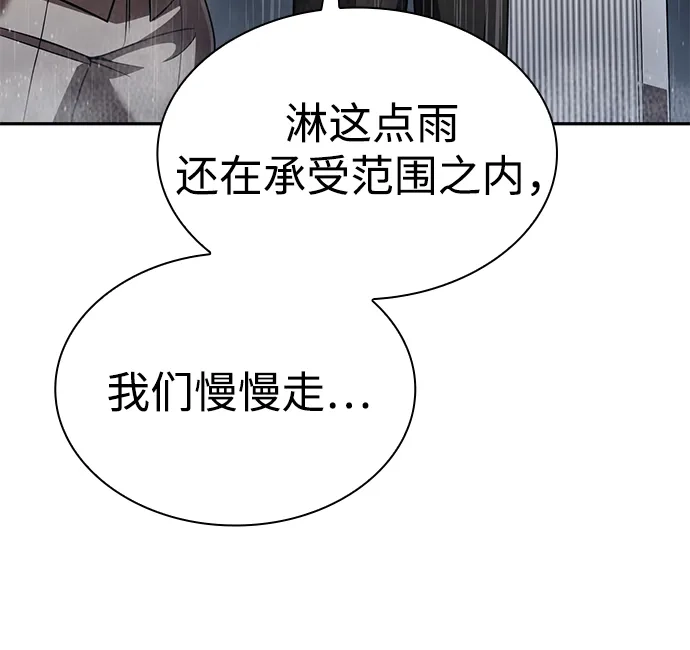 《天才猎人的清扫生活》第130话 第62页