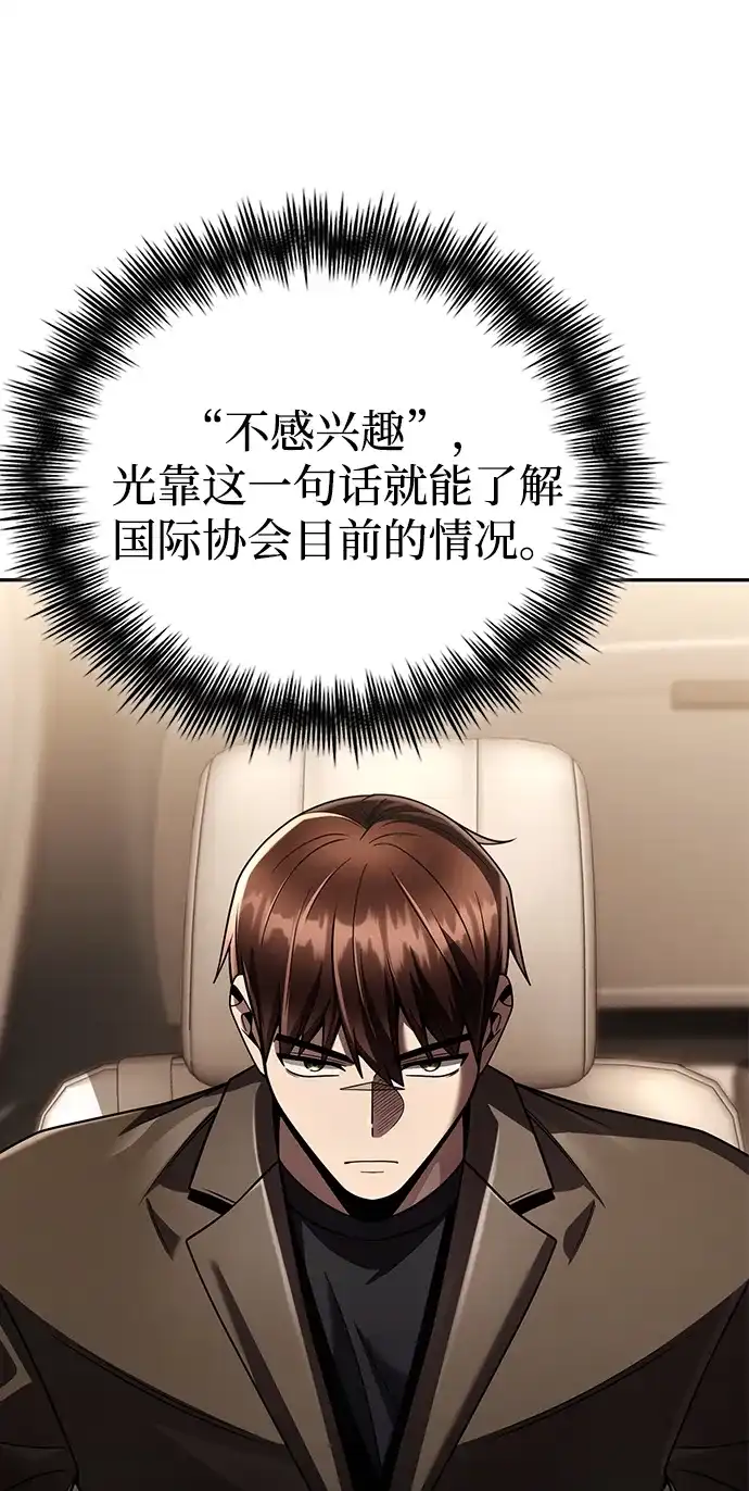 《天才猎人的清扫生活》第130话 第54页