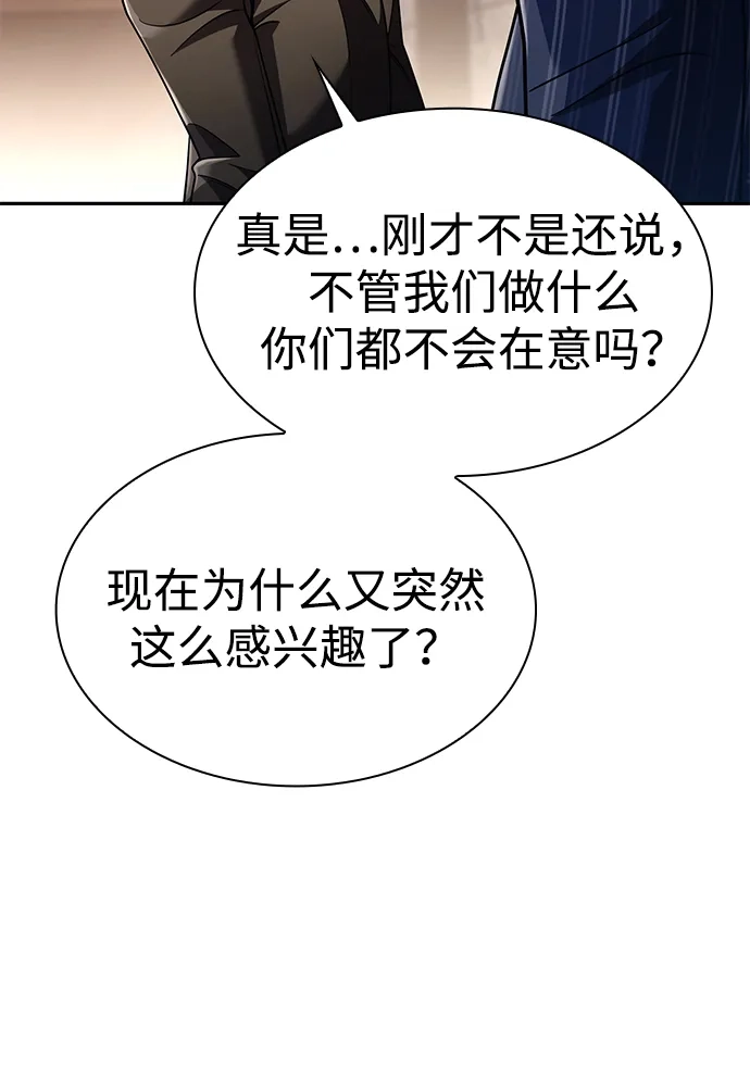 《天才猎人的清扫生活》第130话 第128页
