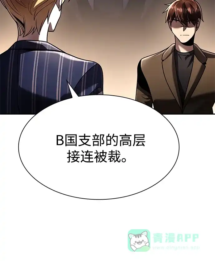 《天才猎人的清扫生活》第130话 第46页