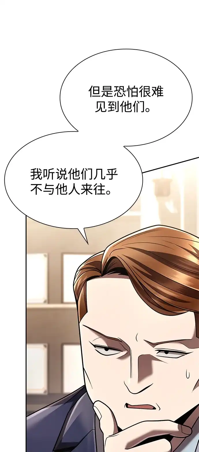 《天才猎人的清扫生活》第130话 第119页